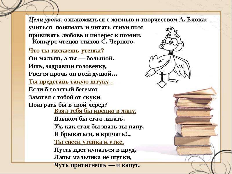 Конкурс чтецов 2 класс. Стихи блока ворона сны ветхая избушка. Стихотворение на конкурс чтецов. Чтец стихов. Стихи авторские на конкурс чтецов.