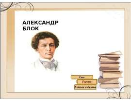 Блок "Ветхая избушка" 3 класс