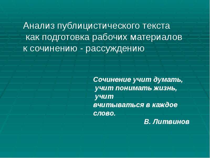 План анализа публицистического текста