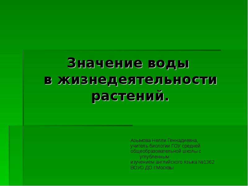 Презентация значение культурных растений в жизнедеятельности человека