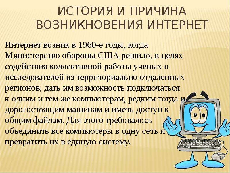 Интернет тема проекта