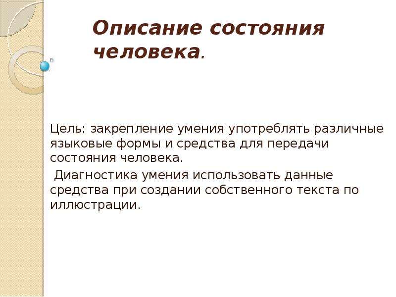 Описание статусов. Описание состояния человека. Описание состояния человека примеры. Описать состояние человека. Сочинение описание состояния человека.