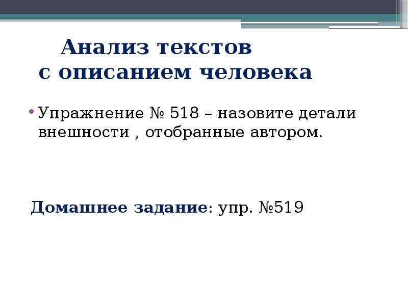 Проект описание человека