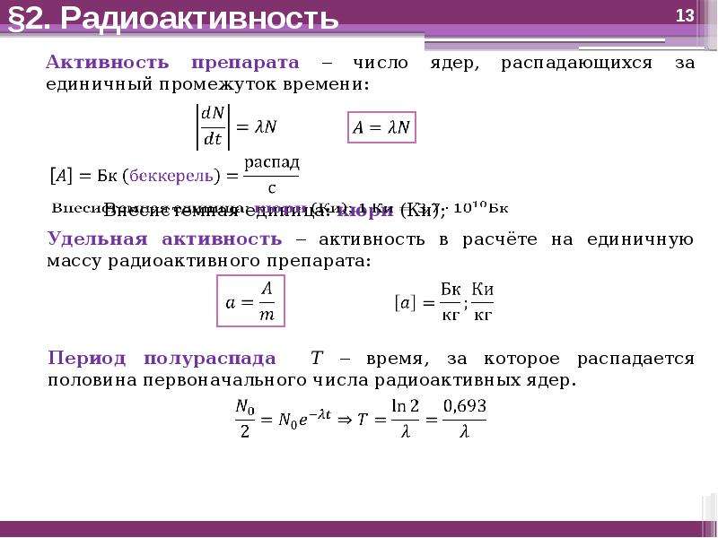 Период полураспада изотопа составляет 10 дней образец изначально содержит большое число ядер этого