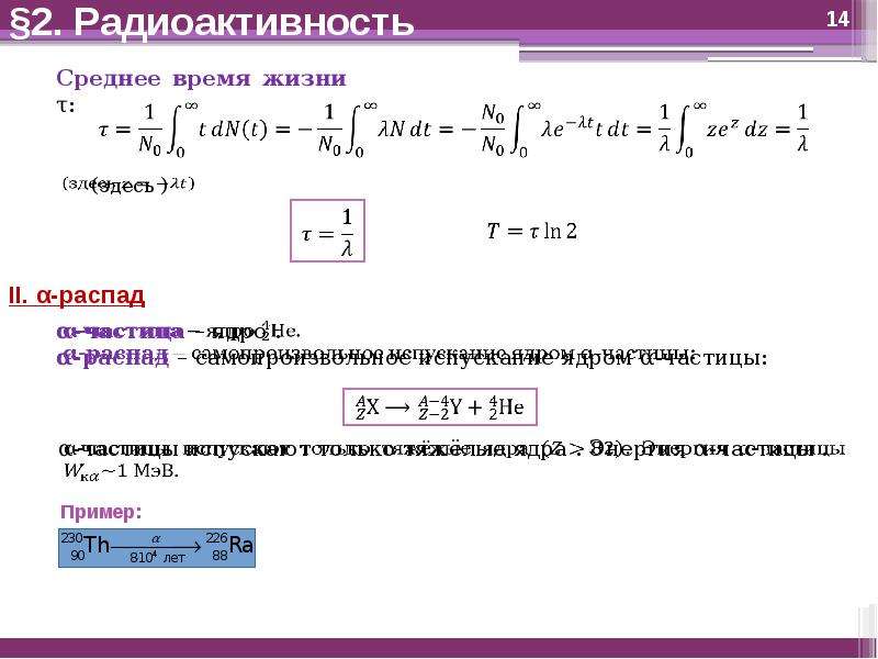 Физика атомного ядра и элементарных