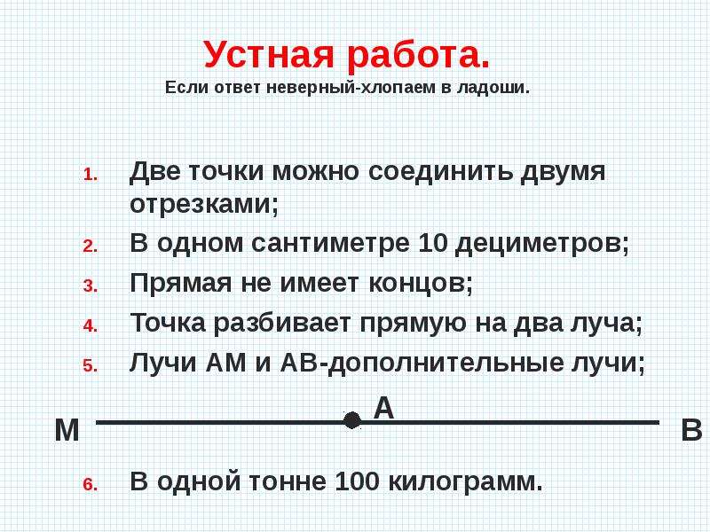 Прямая не имеет концов. Две точки. Если точка разбивает отрезок на два отрезка то. Определение дополнительных лучей. Точка на прямой разбивает эту прямую на два . . Луча.