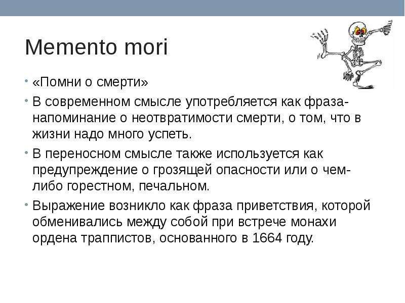 Фразы помни. Латинские крылатые выражения. Крылатые фразы на латыни. Фраза Помни о смерти на латыни. Крылатые выражения на латинском языке.