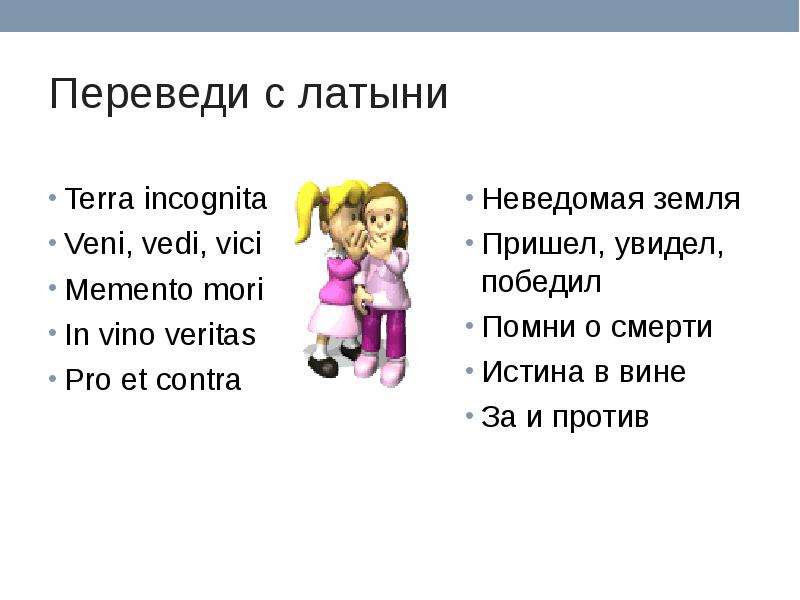 Латинские выражения. Латинские крылатые выражения. Крылатые выражения на латыни. Крылатые латинские выражения с переводом.