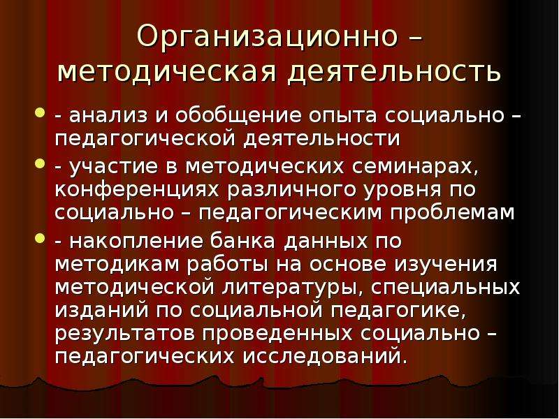 Для участия деятельности данного. Организационно-методическая деятельность это.