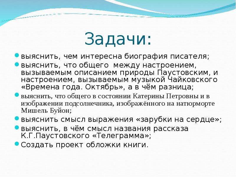 Паустовский телеграмма. Паустовский телеграмма презентация. К Г Паустовский телеграмма. Природа в рассказе телеграмма Паустовского.