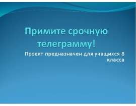 К.Г.Паустовский «Телеграмма»