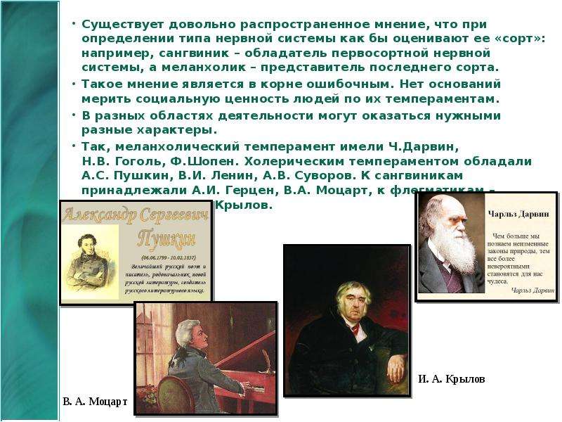 Распространение мнения. Моцарт сангвиник. Герцен Моцарт сангвиник.