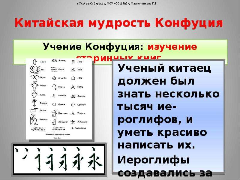 Китайская мудрость. Китайские мудрости Конфуций. Китайская мудрость на китайском. Китайская мудрость цитаты иероглифы.