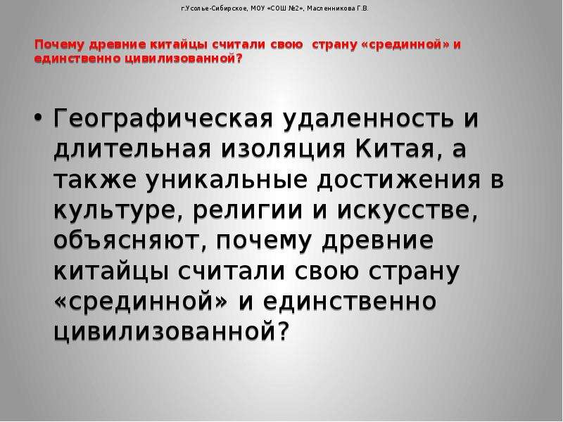 Как считают китайцы. Причины изоляции Китая. Памятка поведения для древних китайцев. Изолированность Китая. Составить памятку поведения для древних китайцев.