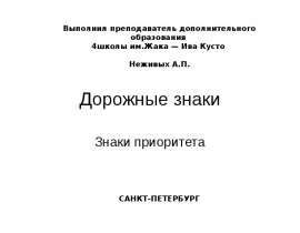 Дорожные знаки. Знаки приоритета