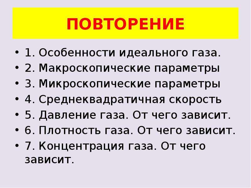 Макроскопические и микроскопические параметры. Микроскопические параметры идеального газа. Микроскопические параметры газа. Назовите макроскопические параметры газа:. Идеальный ГАЗ параметры микроскопически и