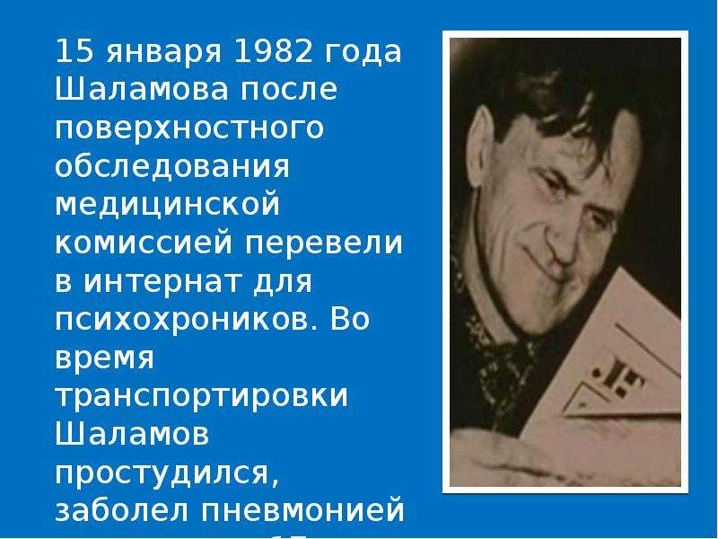 Шаламов краткая биография. Презентация на тему жизнь и творчество Шаламова.