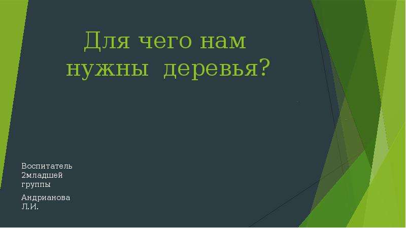 Для чего нужны скрытые слайды презентации