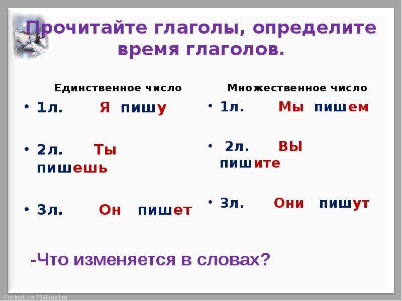 Времена глаголов 2 лицо глаголов 3 класс школа россии презентация