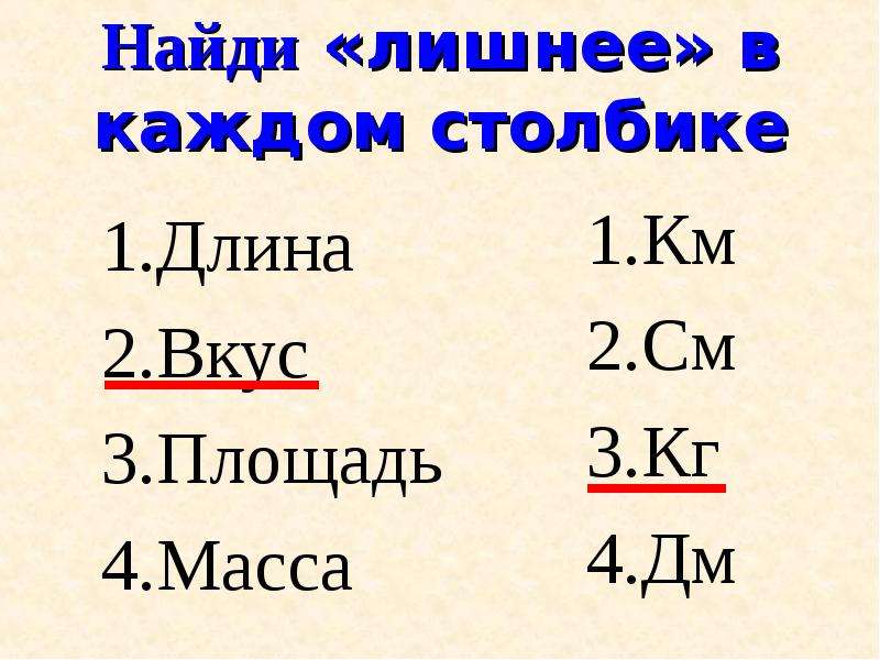 Масса по площади. Центнер 4 класс. Единицы массы центнер тонна 4 класс презентация. Единицы массы тонна центнер 3 класс Петерсон презентация. Единицы длины в столбик.