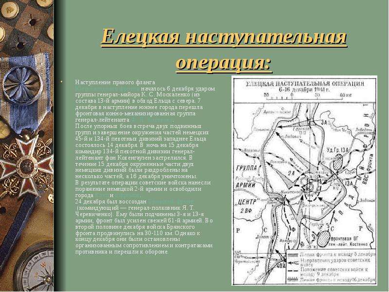 Московская битва презентация 11 класс