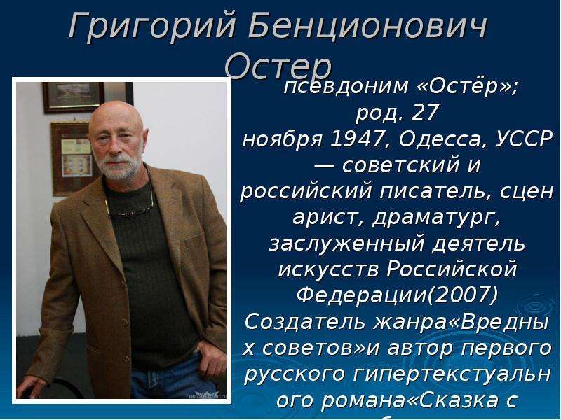 Григорий остер презентация 2 класс