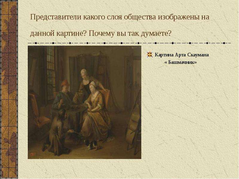 Всеобщая история 7 класс презентация повседневная жизнь