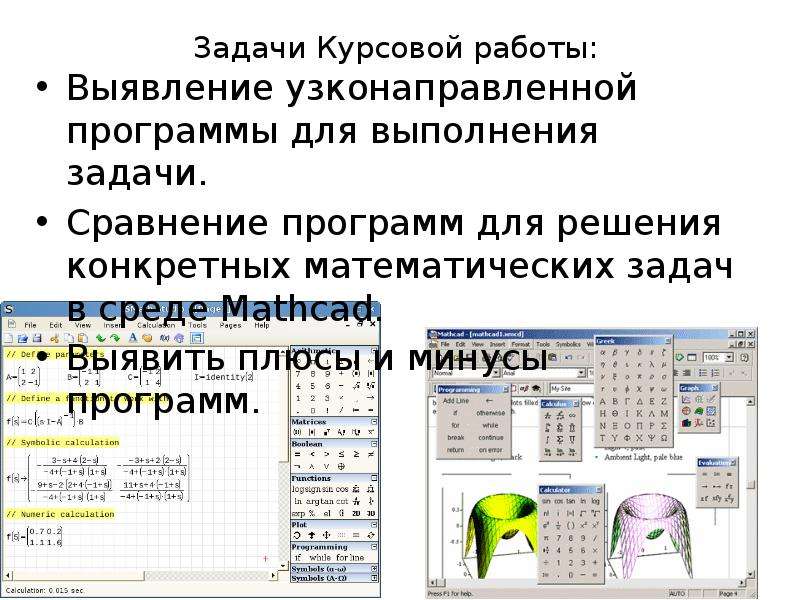 Программы для решения математических задач. Программы для решения конкретных задач. Приложение для задачи математики.