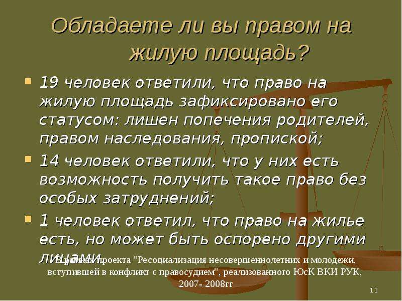 Обладает ли. Право на жилую площадь. Право на дополнительную жилую площадь. Право на получение дополнительной жилой площади имеют. Трудовые права несовершеннолетних анкетирование.