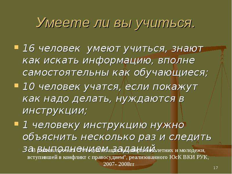 Научиться знать. Правовой статус несовершеннолетнего обучающегося презентация. Для чего человек учится. Способен учиться. Умейте искать информацию самостоятельно пример.