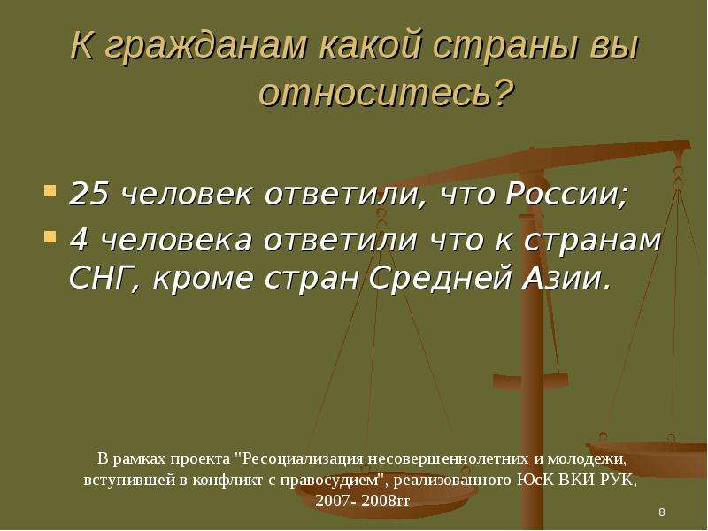 К гражданину относится человек. Гражданами какой страны являемся?. Гражданин какой страны. Правовое положение огнищанин. Опрос правовой статус несовершеннолетних.