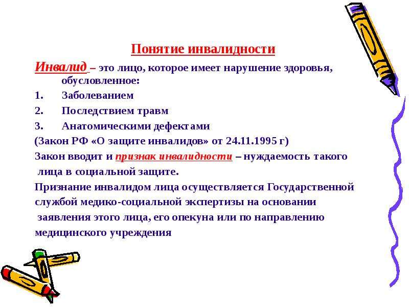 Дайте определение понятию инвалид. Понятие инвалидности. Понятие инвалид и инвалидность. Определение понятия инвалид. Признаки понятия «инвалидность»:.