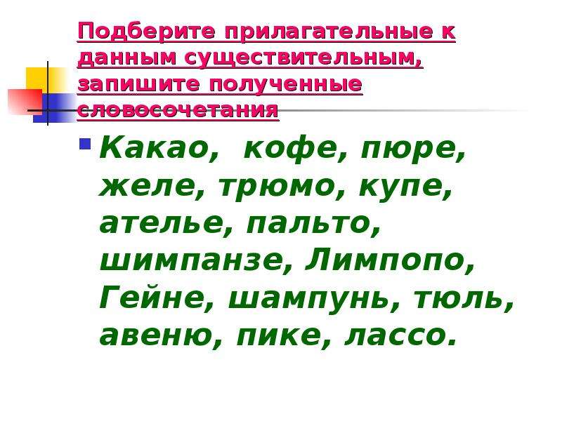 Несклоняемые имена существительные 4 класс презентация школа россии