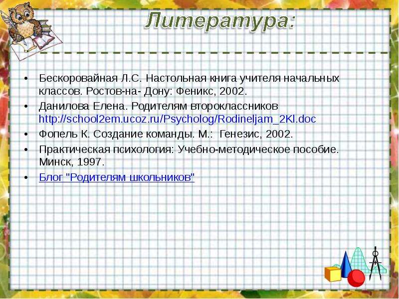 Домашние трудности второклассника урок 2 класс презентация