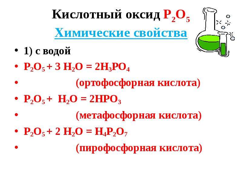 Соединение фосфора и воды. Соединения фосфора 9 класс. Соединения фосфора оксиды фосфора фосфорная кислота. Класс соединений оксид фосфора 5. Химические соединения фосфора.