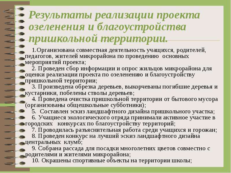 Территории проводится из расчета. Перечень мероприятий по благоустройству. План мероприятий по озеленению территории. Перечень работ по озеленению и благоустройству территории. Анкета по благоустройству территории.