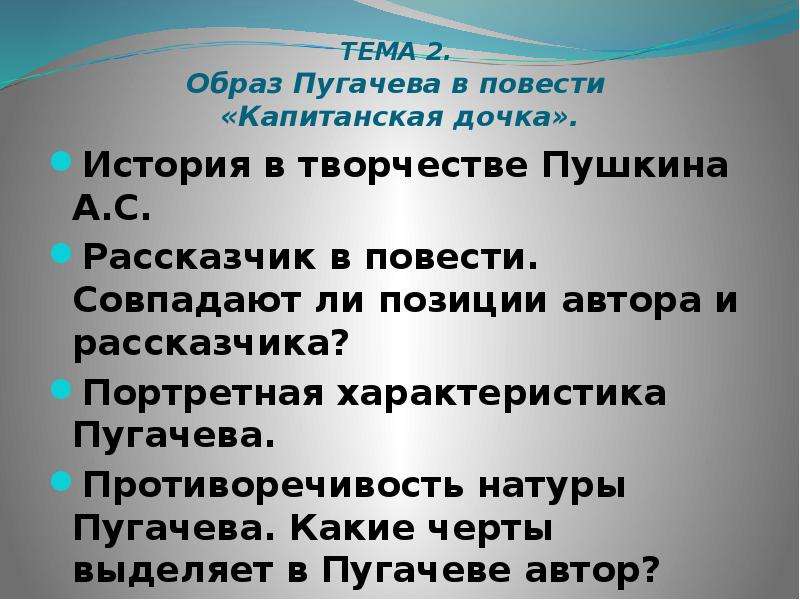 Образ пугачева в романе сочинение. Образ Пугачева в повесьт. Образ Пугачева в повести Капитанская дочка. Образ пугачёва план. План образа Пугачева в капитанской дочке.