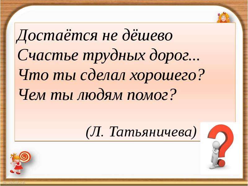 Человек славен добрыми делами презентация