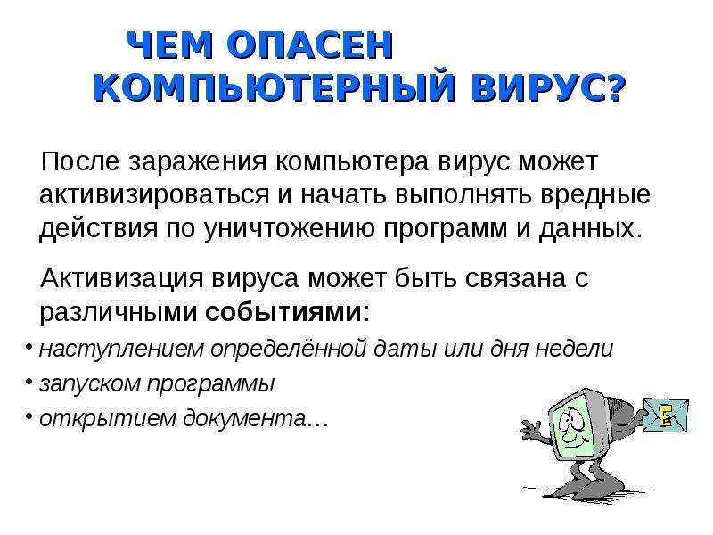 Вирусы пк презентация