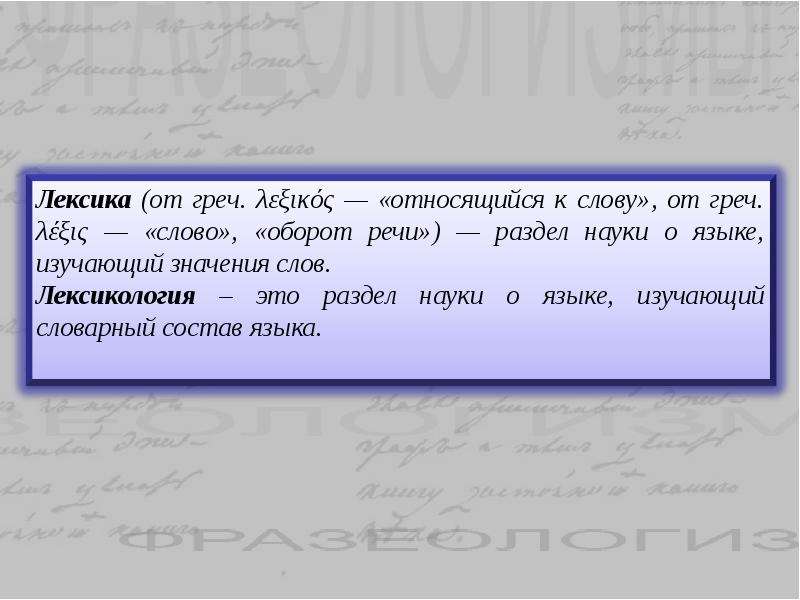 Слово размер относится к слову длина как слово нечестный к слову. Люби меня текст грреча.