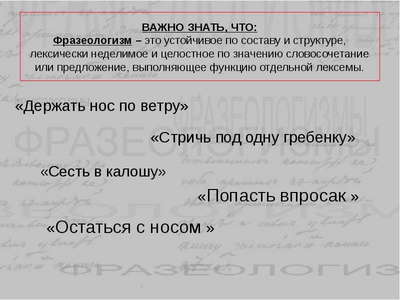 Держать нос по ветру значение. Лексема это в фразеологизме. Идиомы лексемы. Остаться с носом предложение. Предложение с фразеологизмом стричь под одну гребенку.