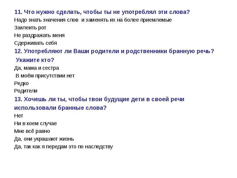 Нужные слова 3. Слова надо. Значение слова надо. Нужные слова. Текст надо слова.