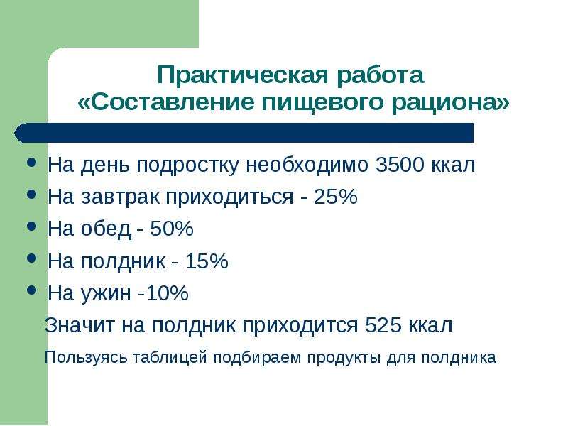 Энергозатраты человека и пищевой рацион презентация 8 класс