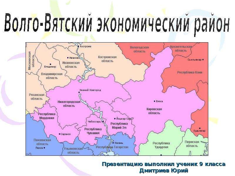 Волго округ. Волго Вятский район на карте России. Волго-Вятский экономический район на карте России. Административный центр Волго Вятского района. Состав Волго Вятского района центральной России.