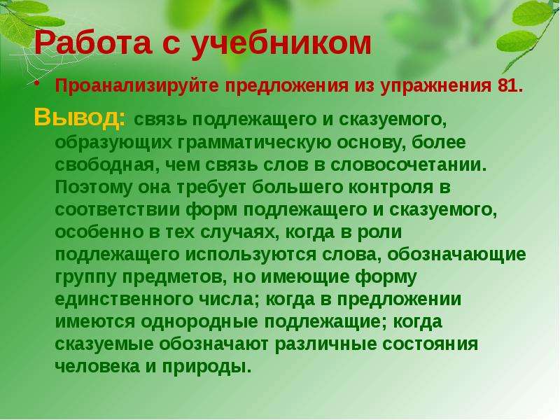 Связи подлежащего. Проанализировать предложение. Проанализируйте предложения. Что значит проанализировать предложение. Как понять проанализируйте предложение.