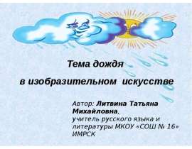 Дождь в изобразительном искусстве