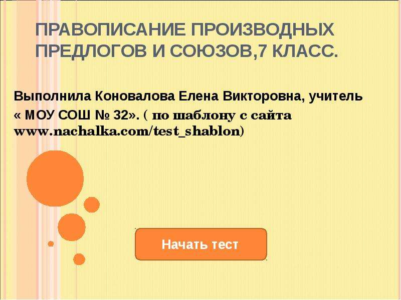 Правописание производных. Правописание производных предлогов и союзов. Производные предлоги и производные Союзы. Производные предлоги и Союзы правописание. Правописание производных предлогов и союзов 7 класс.