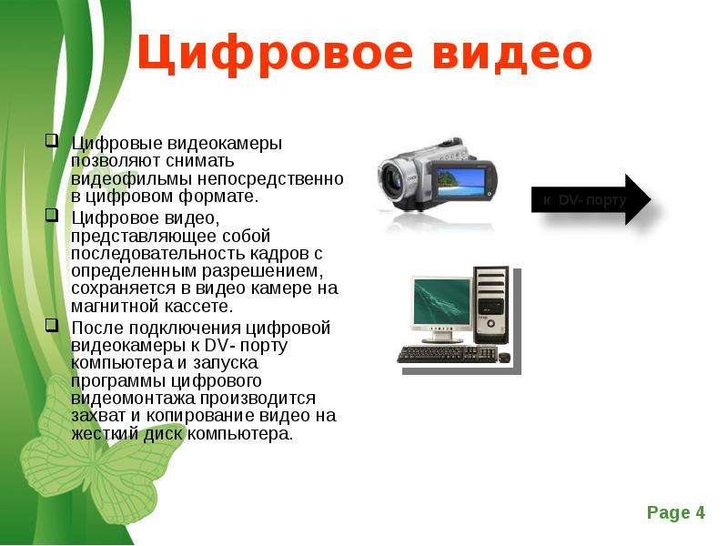 Цифровые фото и видеокамеры презентация