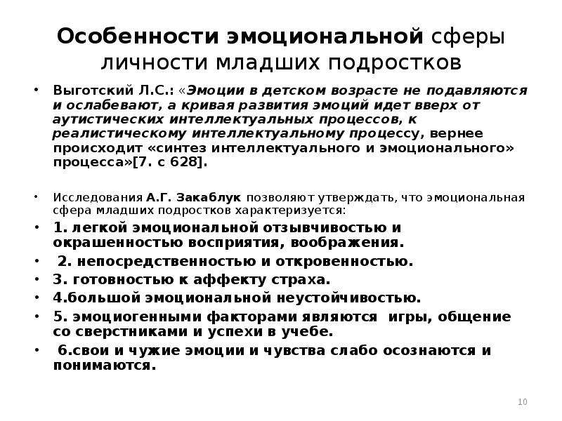 Особенности эмоциональной сферы младших школьников презентация