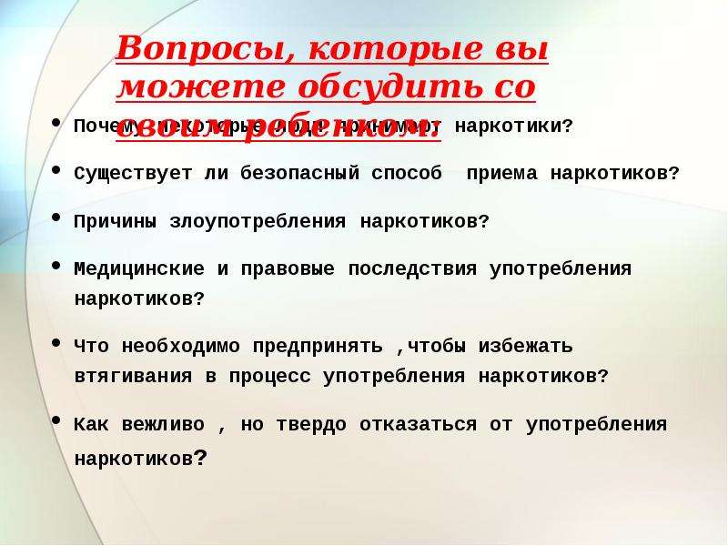 Почему 16. Какие вопросы по поводу наркомании можно задать. Почему некоторые люди соглашаются на прием наркотиков. Для чего нужны вопросы о последствиях.